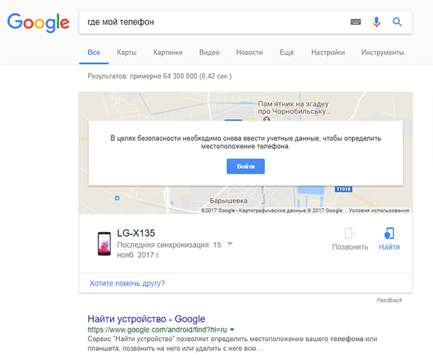 Телефона через гугл. Поиск телефона гугл. Где мой телефон. Где в гугл устройства. Где телефон гугл.