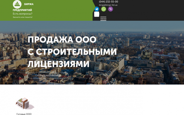 Покупка и продажа готовых предприятий Покупка и продажа готовых предприятий