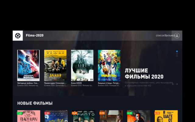фильмы 2020 фильмы 2020