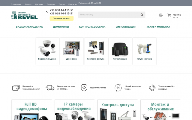 Системы безопасности от REVEL Системы безопасности от REVEL