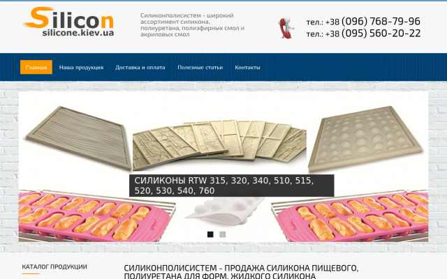 силикон для форм Киев силикон для форм Киев
