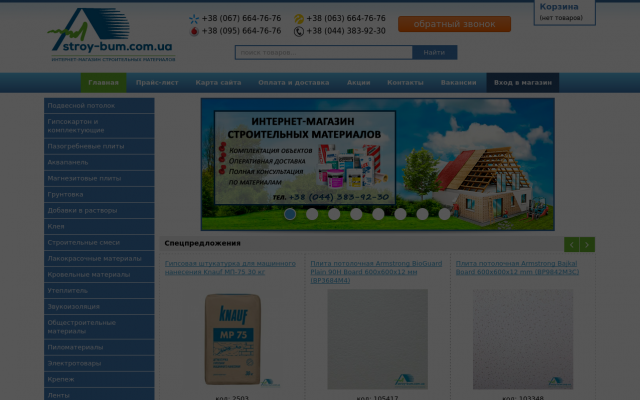интернет-магазин Строй-БУМ интернет-магазин Строй-БУМ